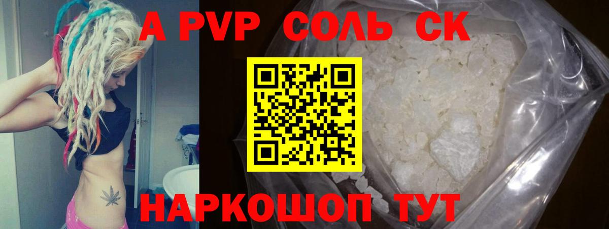 A-PVP СК КРИС  Вход с VPN  Каспийск  наркотики  Alpha PVP СК 