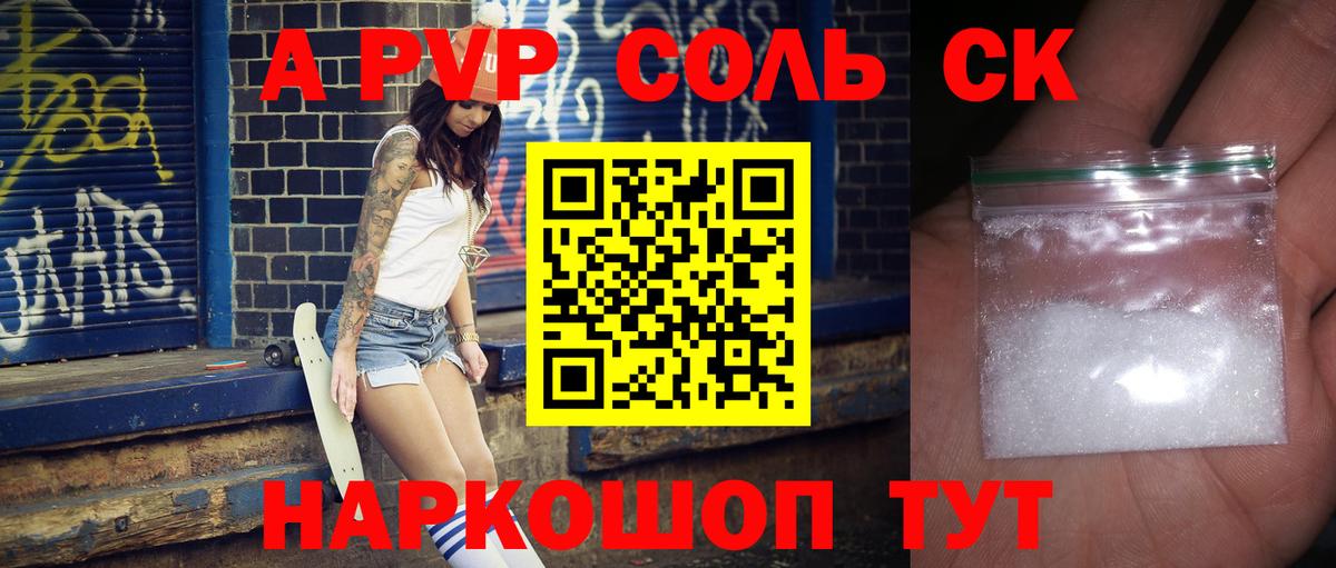 A PVP кристаллы Каспийск