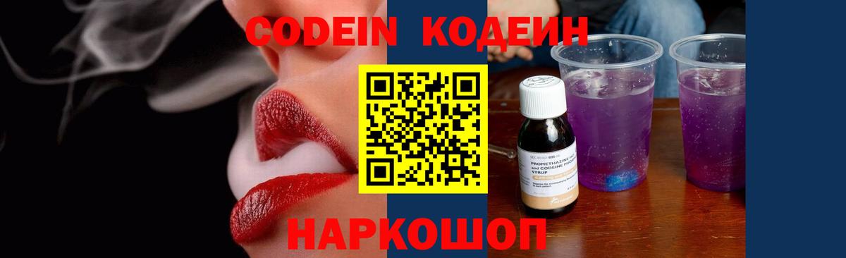 Кодеин напиток Lean (лин)  Codein напиток Lean (лин)  Каспийск  Вход с VPN 