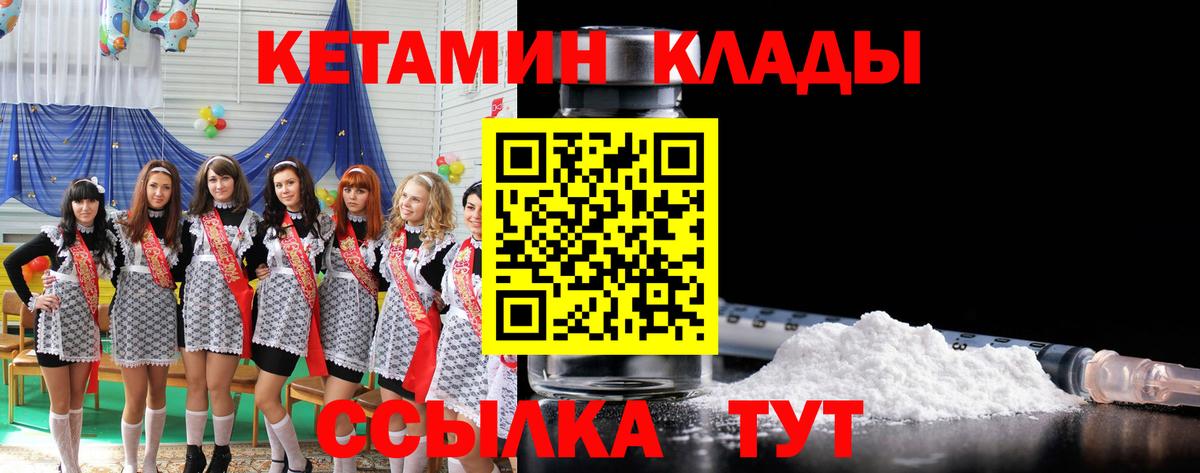 КЕТАМИН ketamine Каспийск